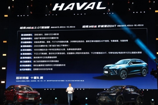 预售13.89万元起，哈弗H6S正式发布