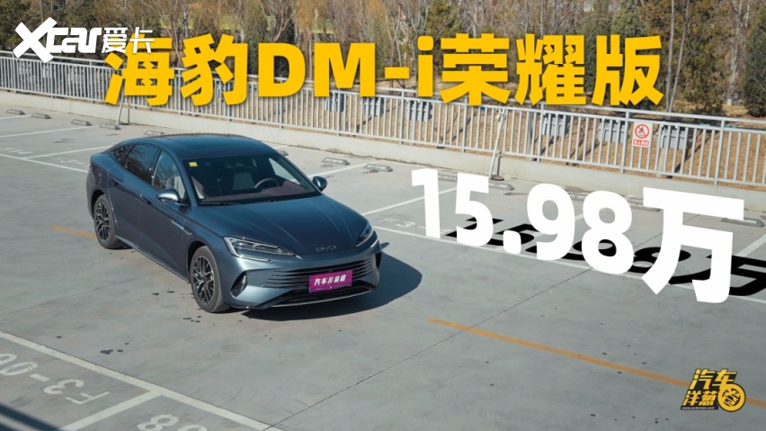 15万，比亚迪海豹/深蓝SL03，谁家的荣耀版更值得买？