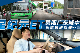 用星纪元ET辅助驾驶闯城中村，表现出乎意料 | 吴佩频道