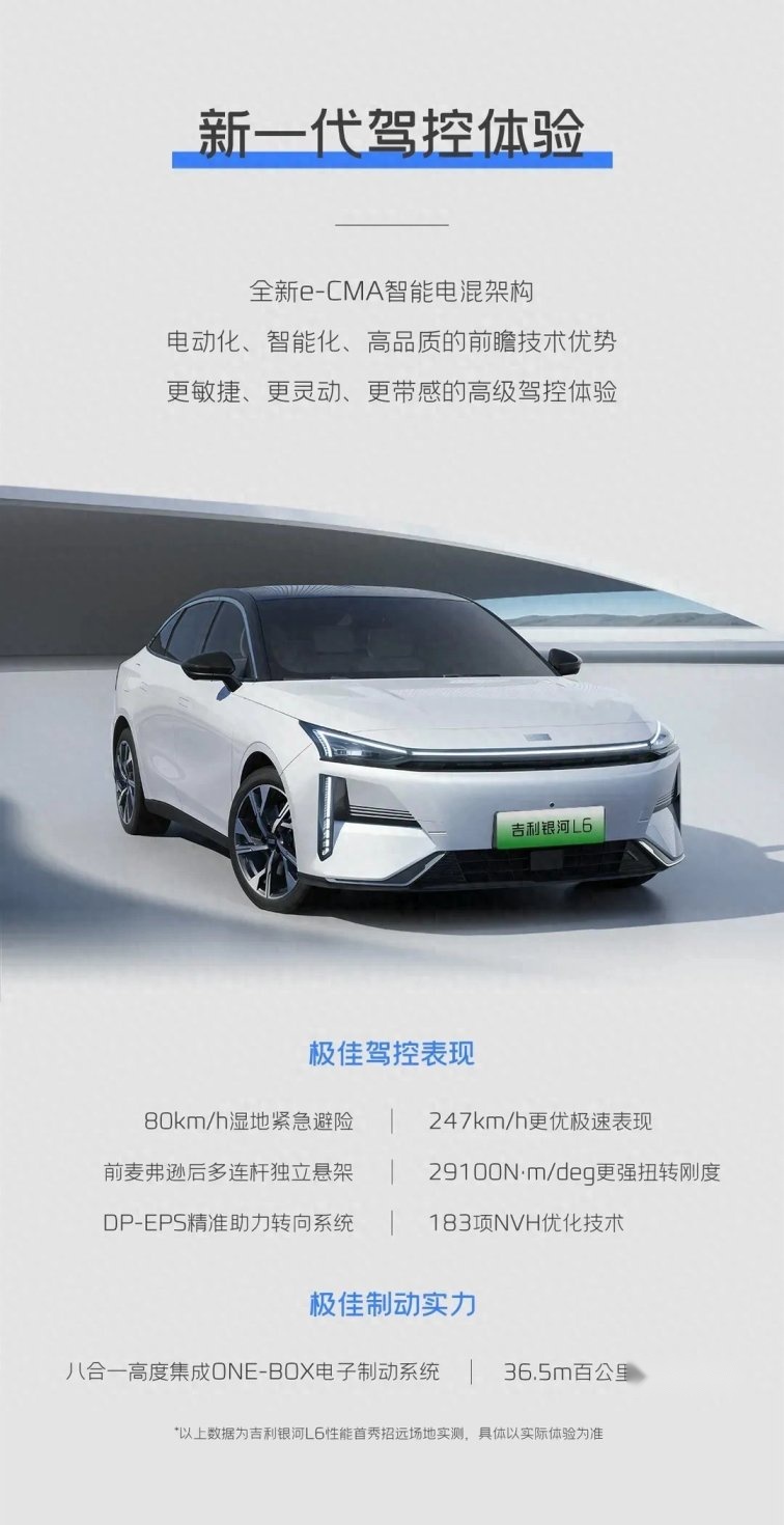 吉利银河系列第二弹来袭！L6预售12.8万起
