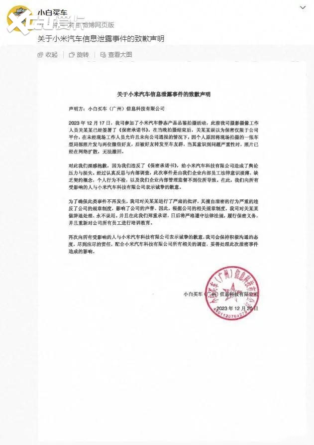 小米汽车泄密及谣言声明:媒体或面临百万罚金,泄密员工辞退处理