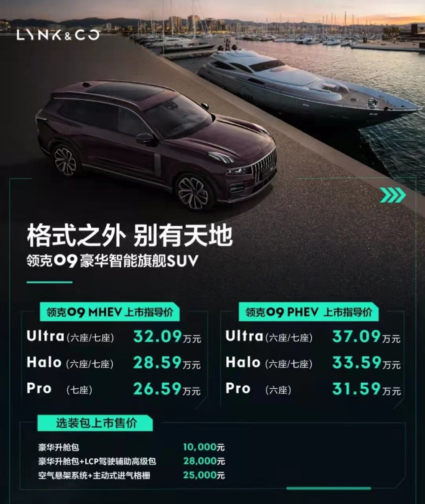 领克09，你把它当平替XC90，还是错付了！