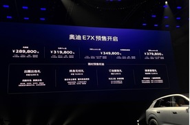 28.98万-37.98万元 奥迪E7X开启预售
