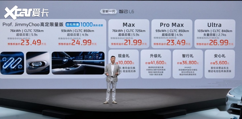 【乐阳频道】原创高定美学x跨代硬核科技全新一代智己L6 