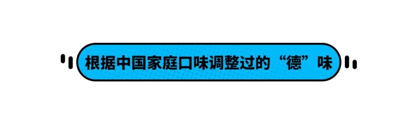 探寻“德”味 回归家庭 这辆10万级SUV做到了