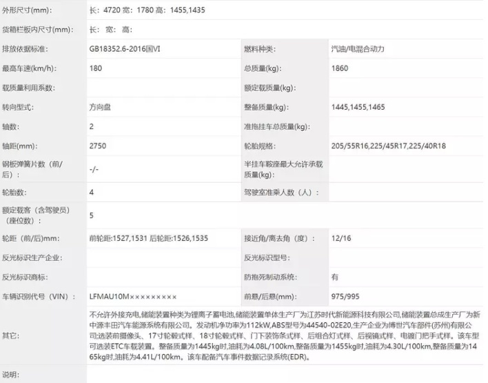 外观不变 搭2.0升混动 百公里油耗4.08L亚洲狮双擎版曝光
