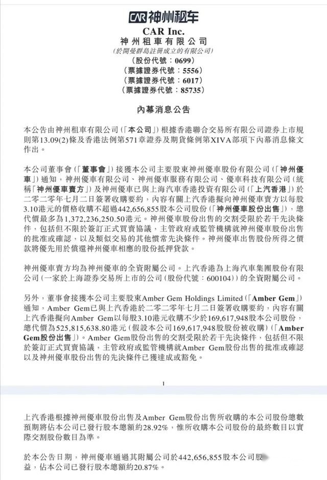 不是北汽是上汽，收购神州租车为何迫不及待？