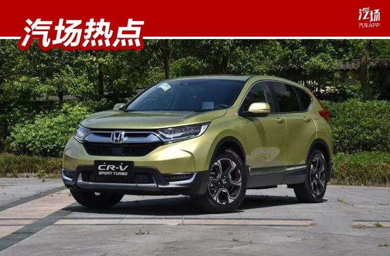评7月SUV销量排行：CR-V超越途观居第二，哈弗H6遭日系