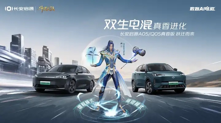 9万级唯一双生电混长续航车型，长安启源A05真香版/Q05真香版诠释越