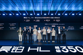 终结亏电感！广汽“星源增程”正式发布，昊铂HL增程版26.98万起上市交付