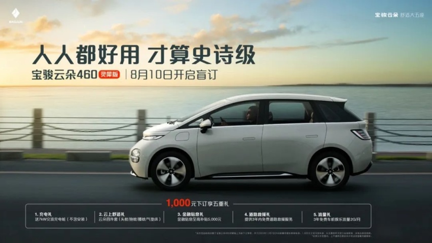 为两厢纯电小车植入MPV基因，宝骏云朵将重塑家用车价值标准