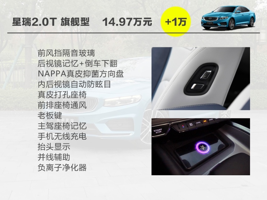 全系标配2.0T发动机，四款车型如何选，吉利星瑞购车手册