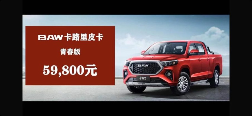 北汽制造王牌MPV和卡路里皮卡上市 售价5.98万元起