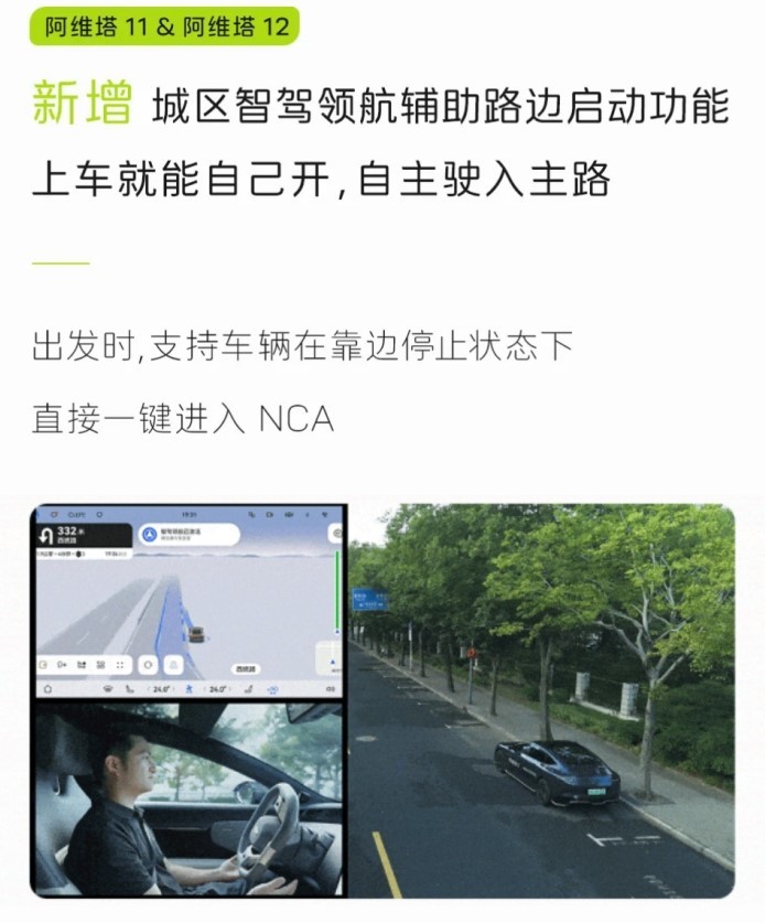 阿维塔11、阿维塔12开启OTA推送：升级华为乾崑智驾ADS 3.0