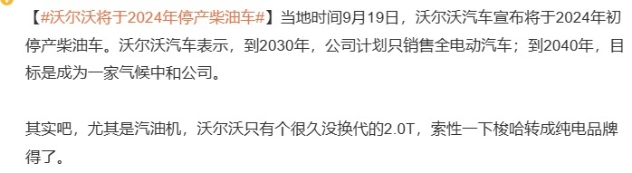 又一家标杆车企将停售油车，燃油车最后一口气“断了”！