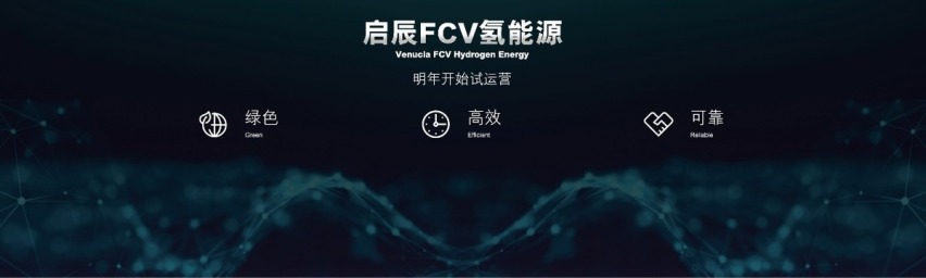 广州车展| 启辰发布系能源战略，启辰大V DD-i超混动正式亮相