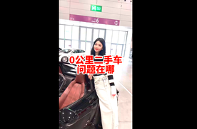 0公里的二手车到底是出在哪里？