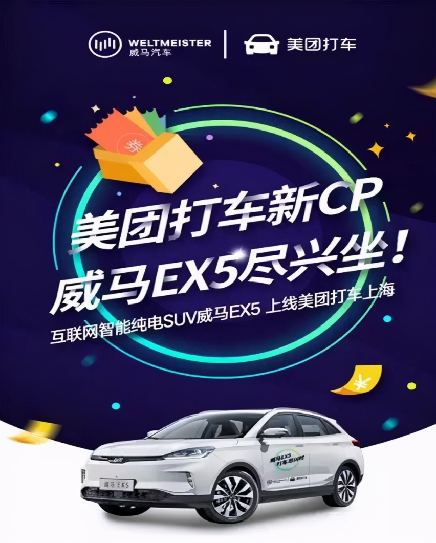 威马E5曝光:太“拉垮”!威马:你不买咱卖另外的人