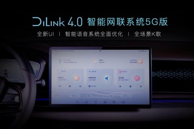 音乐厅级享受，汉EV5G丹拿智能座舱携DiLink4.0上市