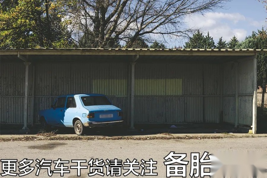 车子停2个月不开，哪里会出问题
