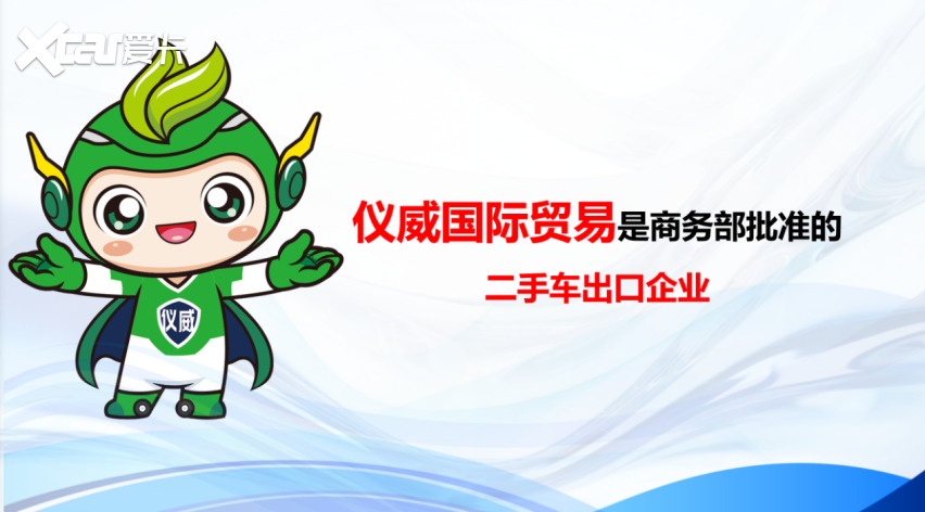 延宝科技集团亮相广州国际汽车出口展