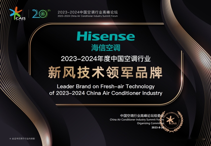 2023海信空调年报出炉，新风空调稳居行业前列！