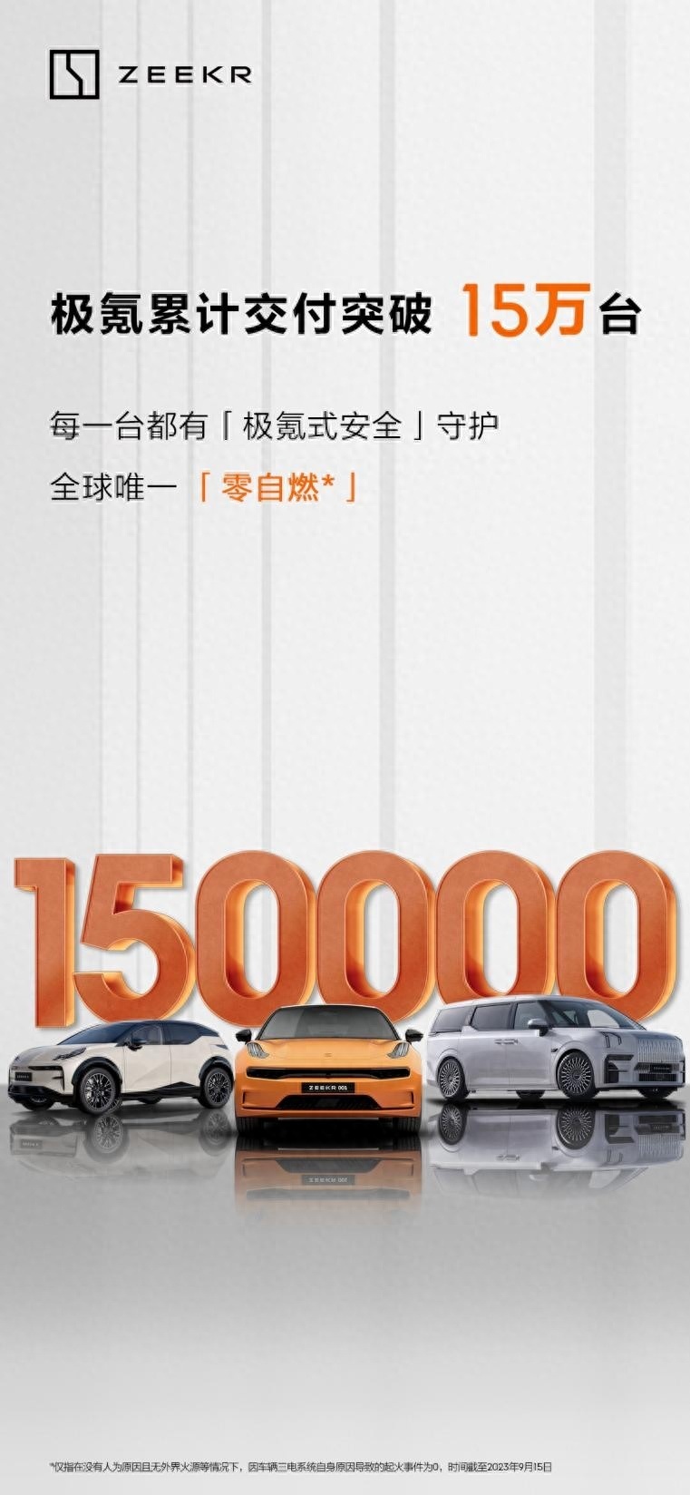 不怕火烧、15W台零自燃？极氪黑科技大揭秘
