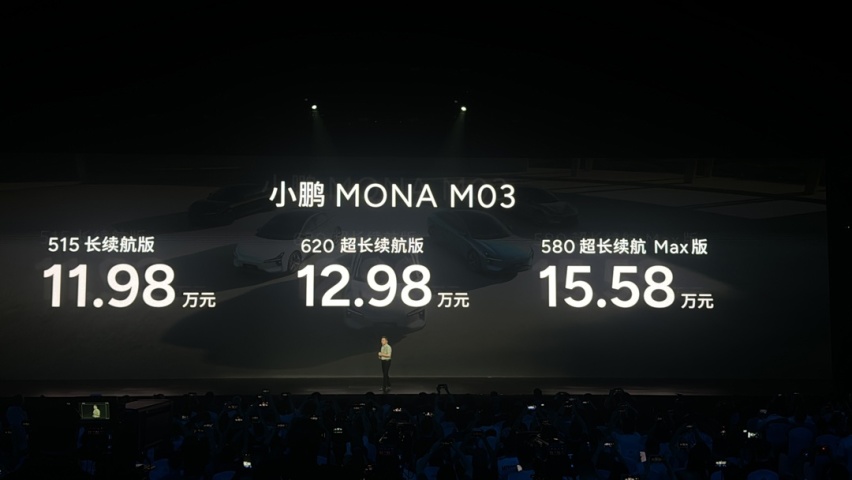 真·王炸，小鹏MONA M03正式上市，售11.98-15.58万元