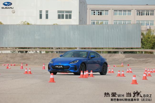 热爱WH 当燃BRZ-斯巴鲁BRZ粉丝嘉年华（武汉站）