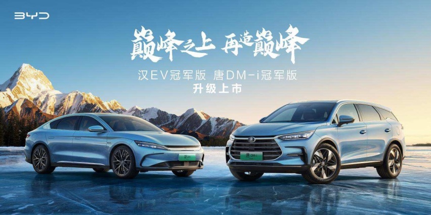 卷进燃油车核心腹地！比亚迪汉唐冠军版联袂出击