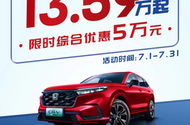 一句话点评东风Honda CR-V：古希腊掌管SUV的神