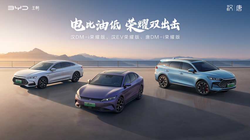 主推121KM尊贵型 比亚迪汉DM-i、EV荣耀版购买推荐