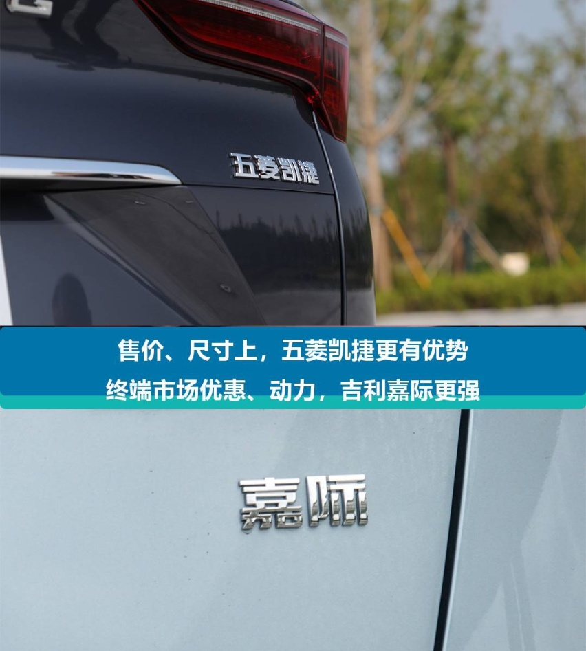 只有10万买车能不能有里有面 看完五菱凯捷和吉利嘉际你就懂了