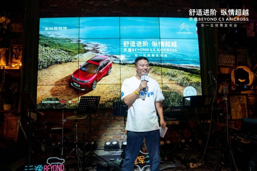 天逸BEYOND C5 ARICROSS预售发布会安徽站标配即豪华