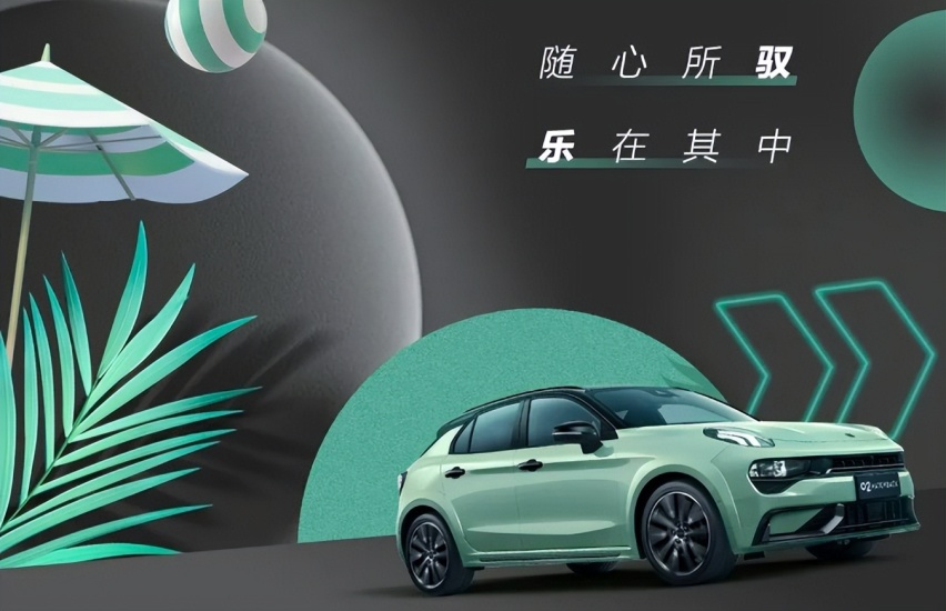 新色+0息0税，领克02高能来袭，你抗得住么？