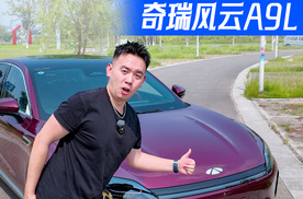 奇瑞风云A9L：中大型插混轿车新王炸？