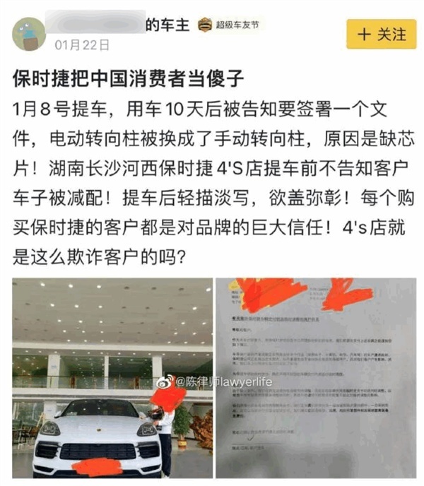 保时捷偷偷减配后，打算用2300元代金券糊弄车主？