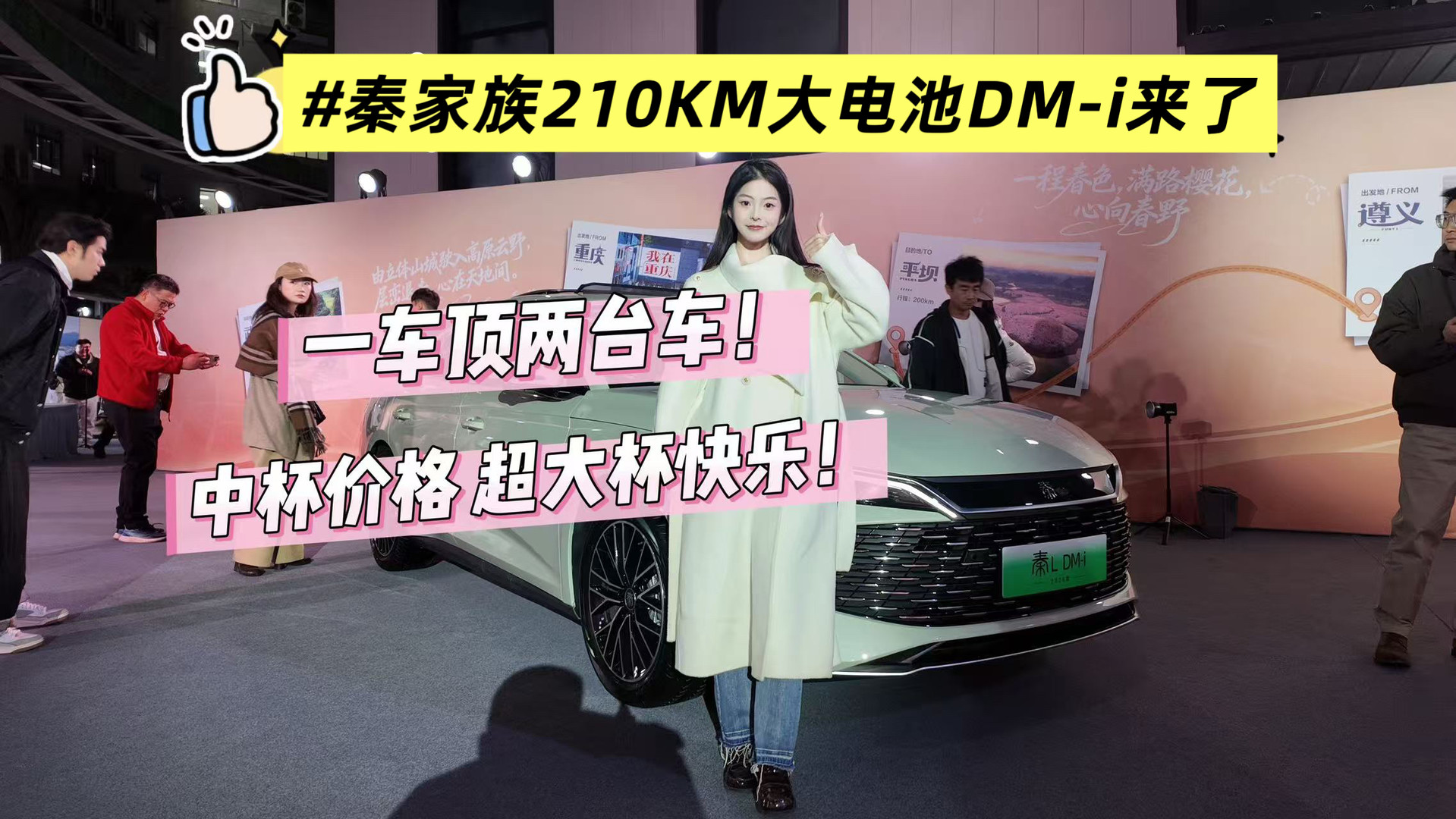 һ������̨�������ǵ��ؼ���210KM����DM-i���ˣ�