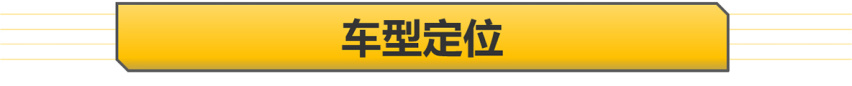 【新车抢先看】销量担当再推新款 比亚迪宋PLUS前瞻