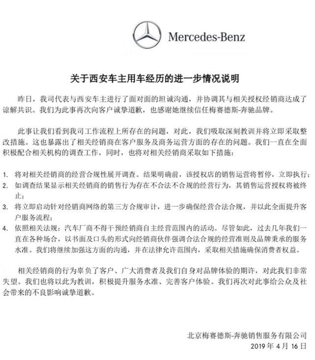 吃瓜群众散了吧，奔驰女车主这次真和4S和解了：换车，退服务费