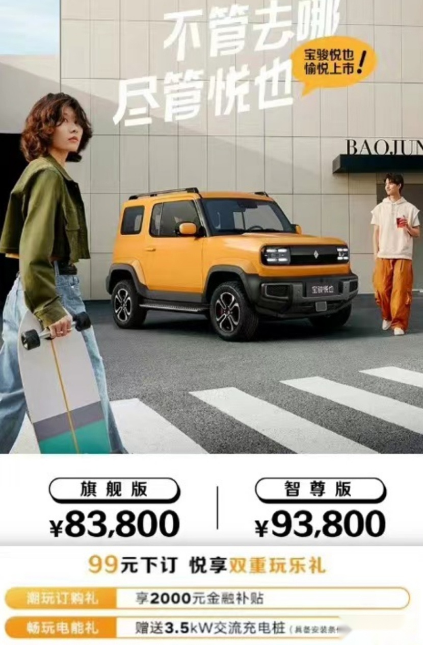 宝骏吉姆尼疑似内部价格流出 9.38万会有人买吗？