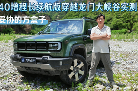 不妥协的方盒子！BJ40增程长续航版穿越龙门大峡谷实测