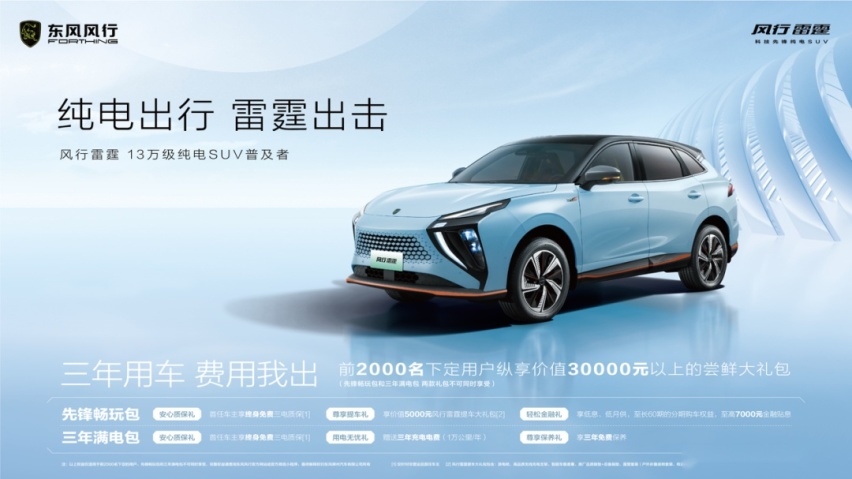 13万级纯电SUV普及者雷霆上市，又一台电动车王霸出现了