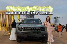 想做旅行者又想做自由者 带她看看捷途方盒子大会有啥好玩的