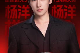 杨洋×岚图追光S，双向奔赴的感觉？