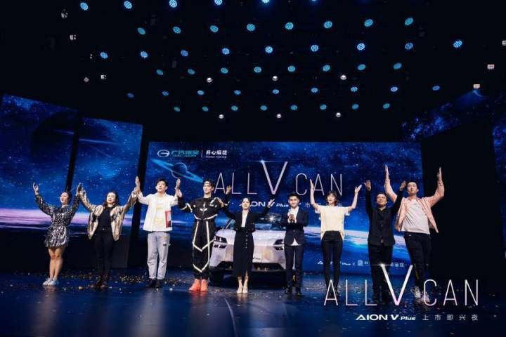 肖勇：AION V Plus诚意上市，真保值、无套路、巨省心！