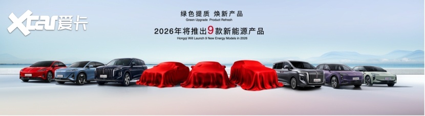 “提质・焕新”为用户造好车,红旗品牌全域进阶谱写高质量发展新华章
