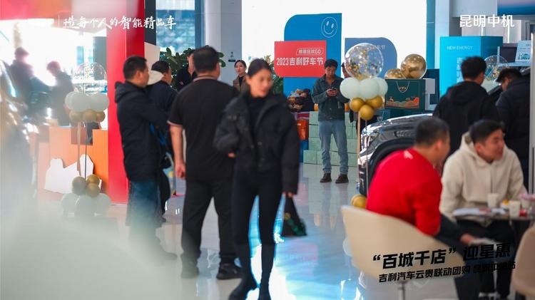 吉利汽车【“百城千店”迎星惠-云贵区域联动团购】盛大收官