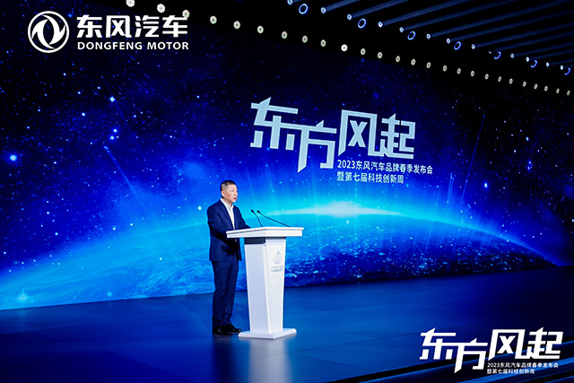科技驱动 转型升级 东风发布新能源跃迁成果和三大科技品牌