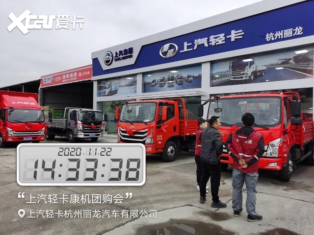 上汽轻卡&康明斯专场团购会在之江汽车园举行